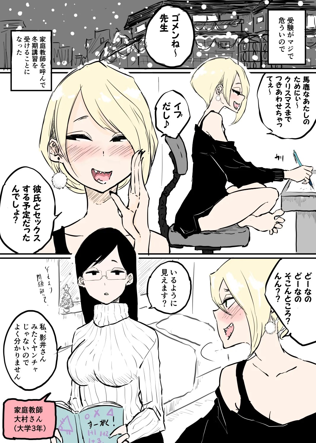 クリスマス家庭教師百合