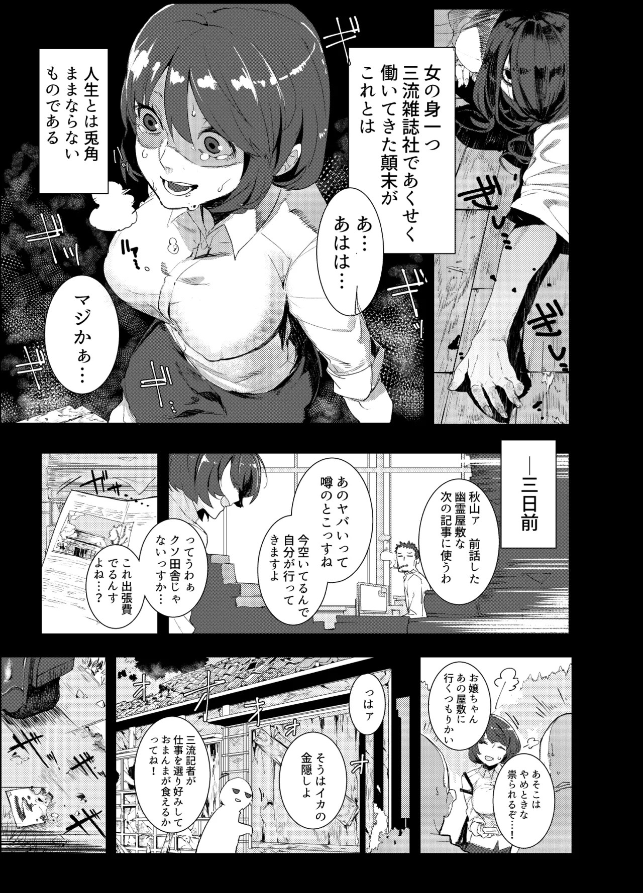 チンポで除霊する男の話