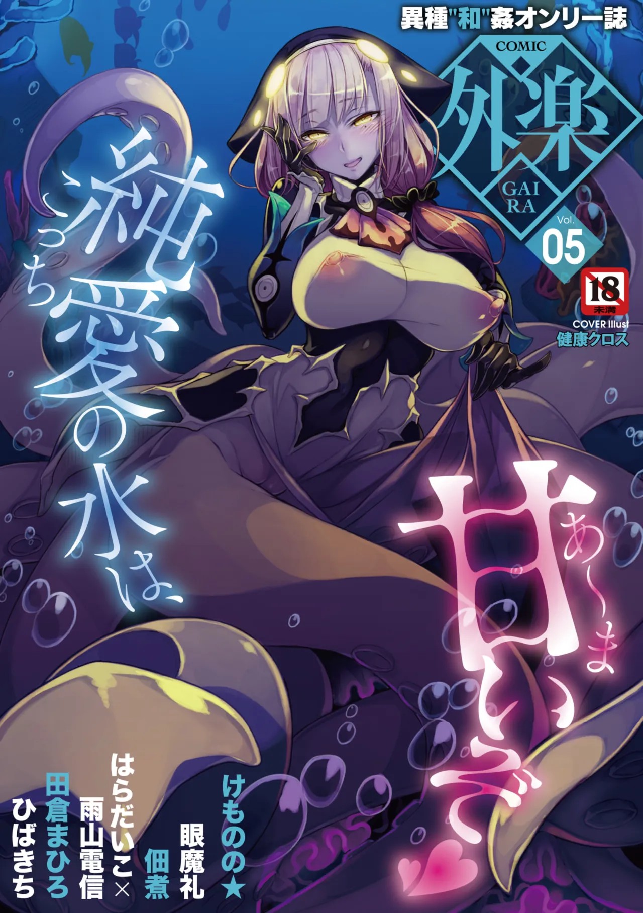 COMIC 外楽 Vol.05