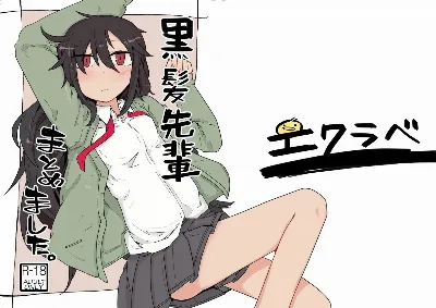 黒髪先輩まとめました。