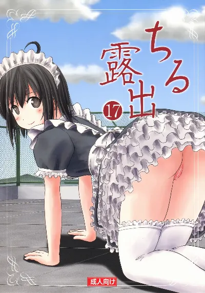 (C96) ちる露出17