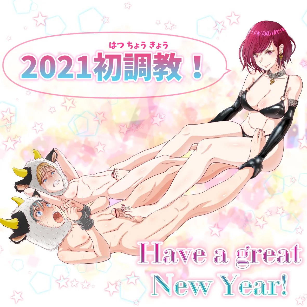 2021初調教!