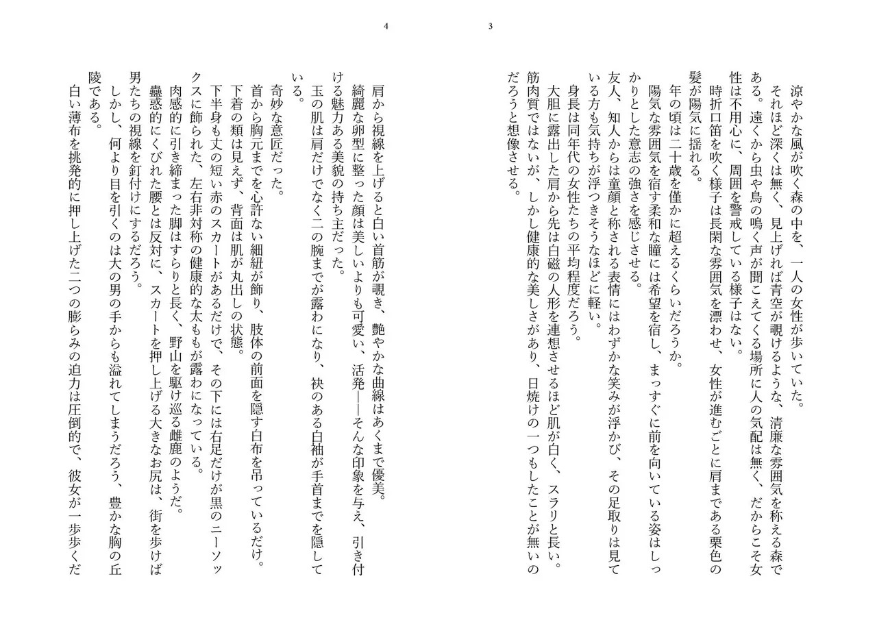 一夜ちゃんの受難SS