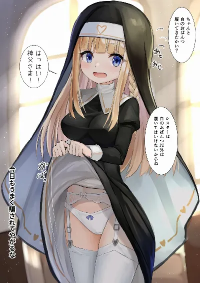 無知なシスターさんと変態神父①