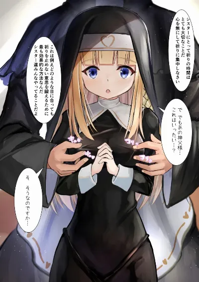 無知なシスターさんと変態神父②