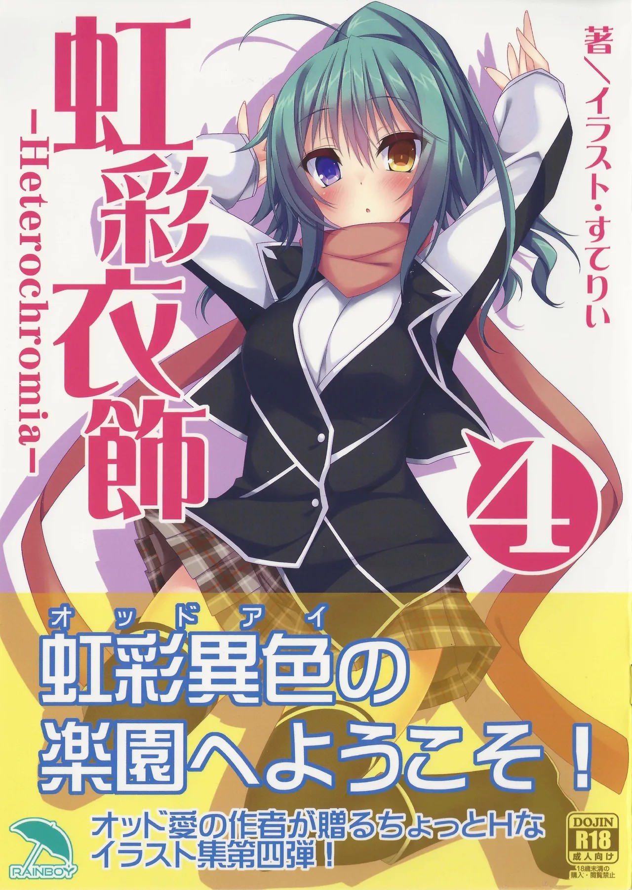 (C86) 虹彩衣飾 Vol. 4