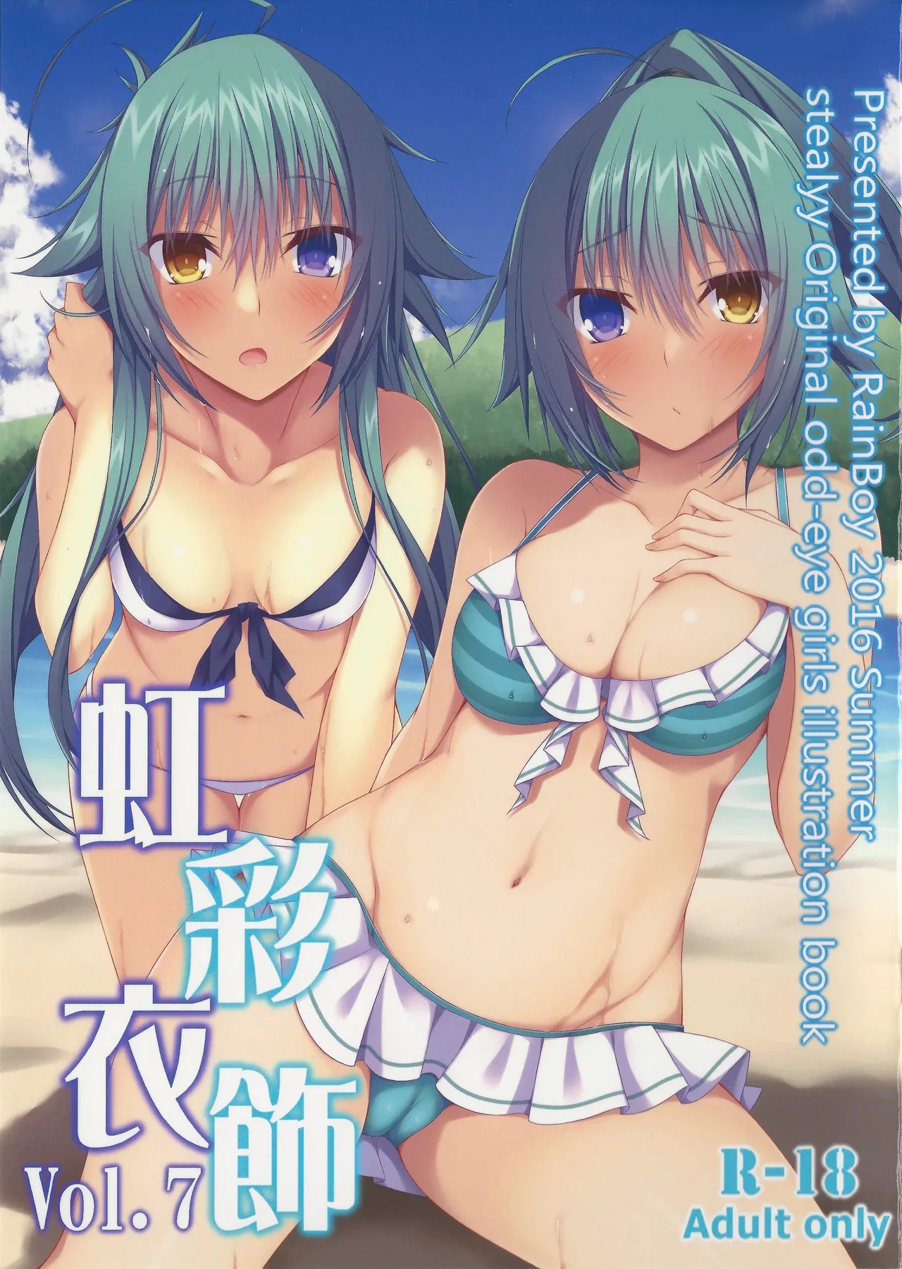 (C90) 虹彩衣飾 Vol. 7