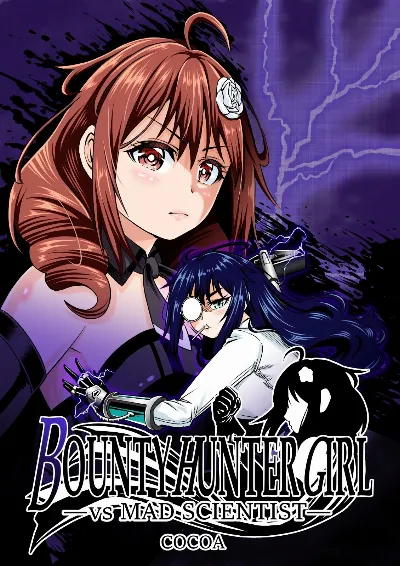 BOUNTY HUNTER GIRL vs MAD SCIENTIST(第2話)