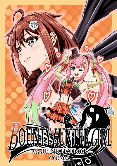 BOUNTY HUNTER GIRL vs JUNKIE IDOL(第3話)
