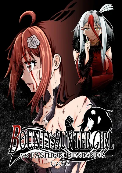 BOUNTY HUNTER GIRL vs FASHION DESIGNER(第4話)