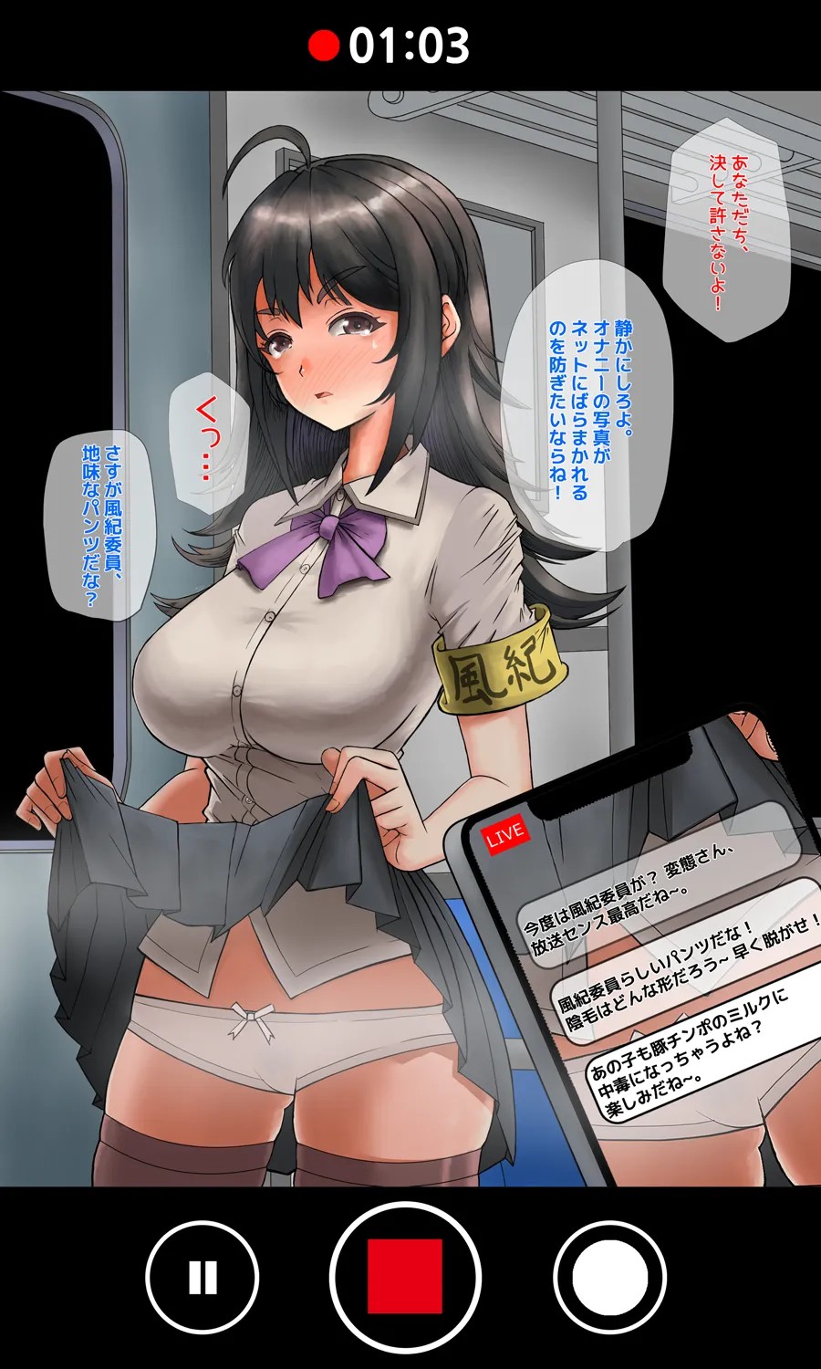 風紀委員