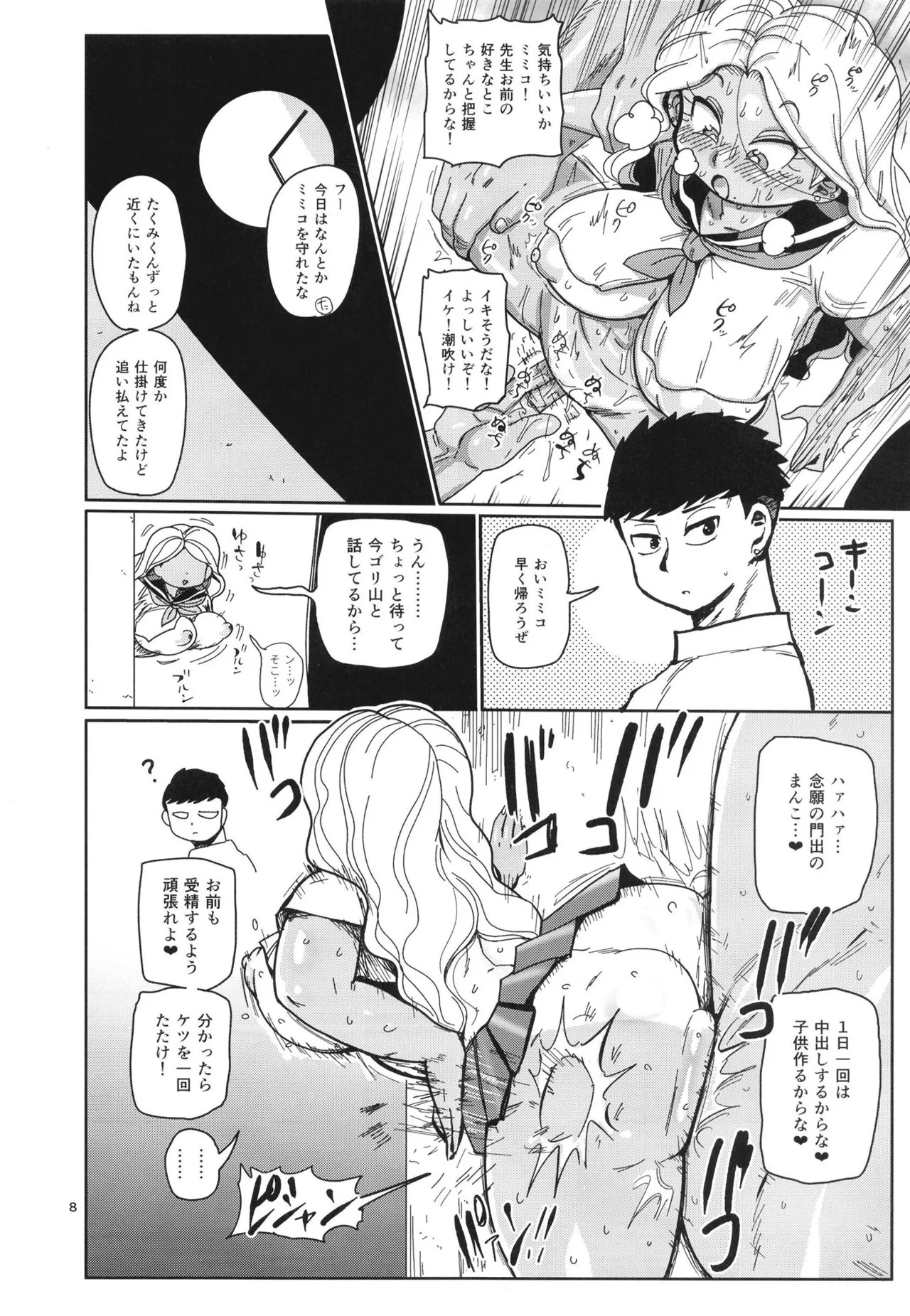 Page 8