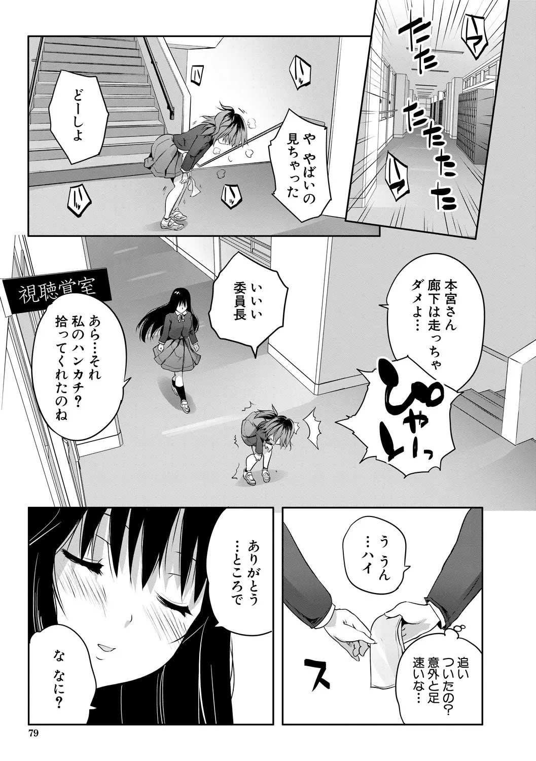 Page 79