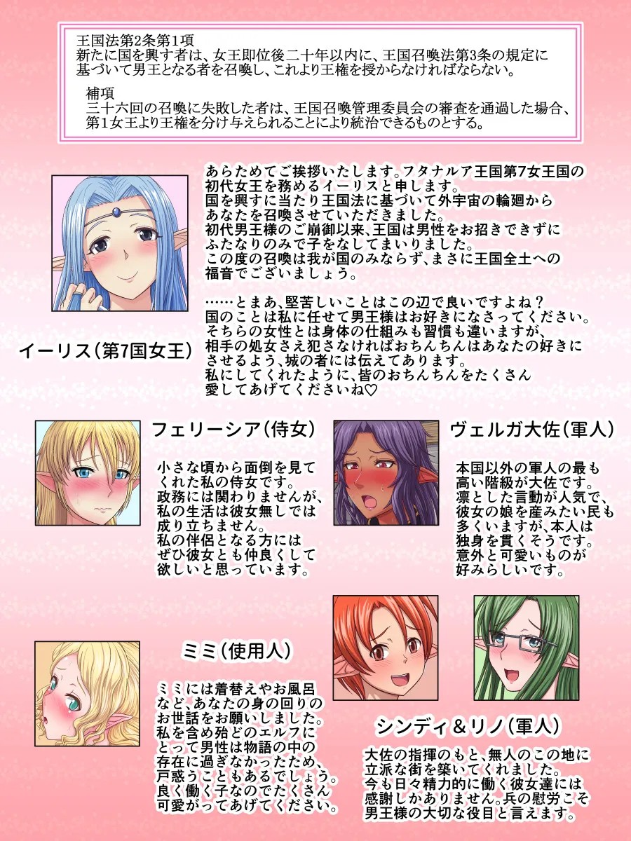 ふたなりエルフの国に召喚されておちんちんに甘えるお話
