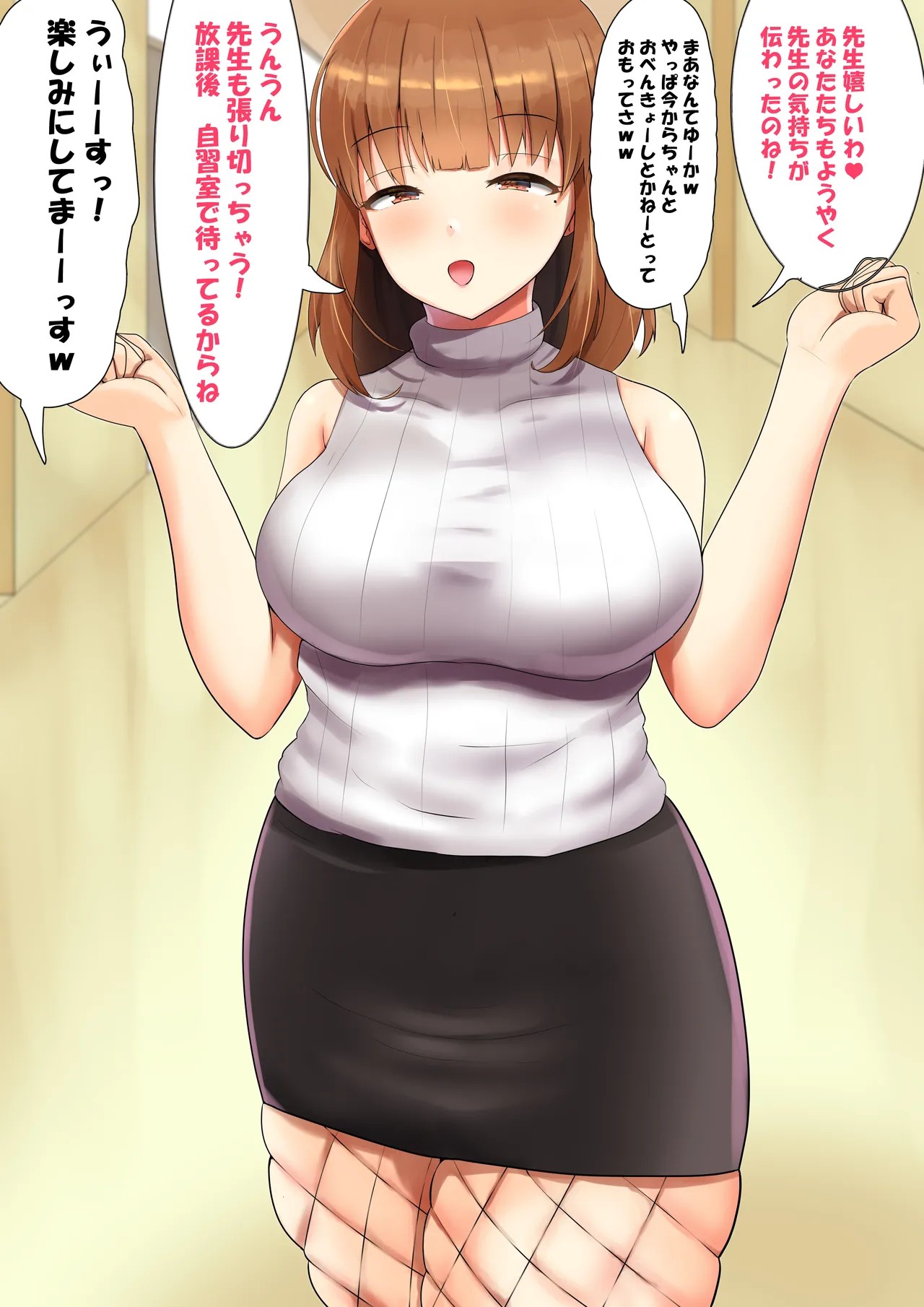 肉便器せんせー