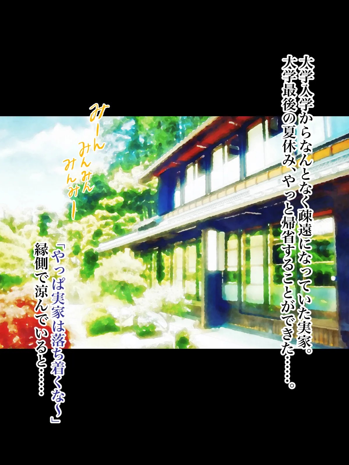 夏の思い出に、君と