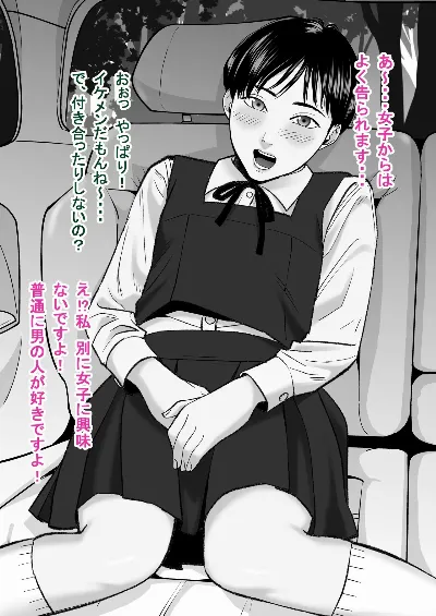 イケメンＪＣ、友達のパパと車でパンパン！