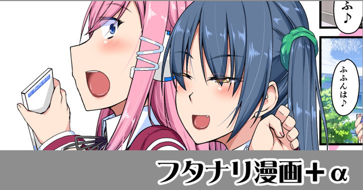 ふたケで出したフタナリ漫画＋ふたなりCG集の夢の残骸