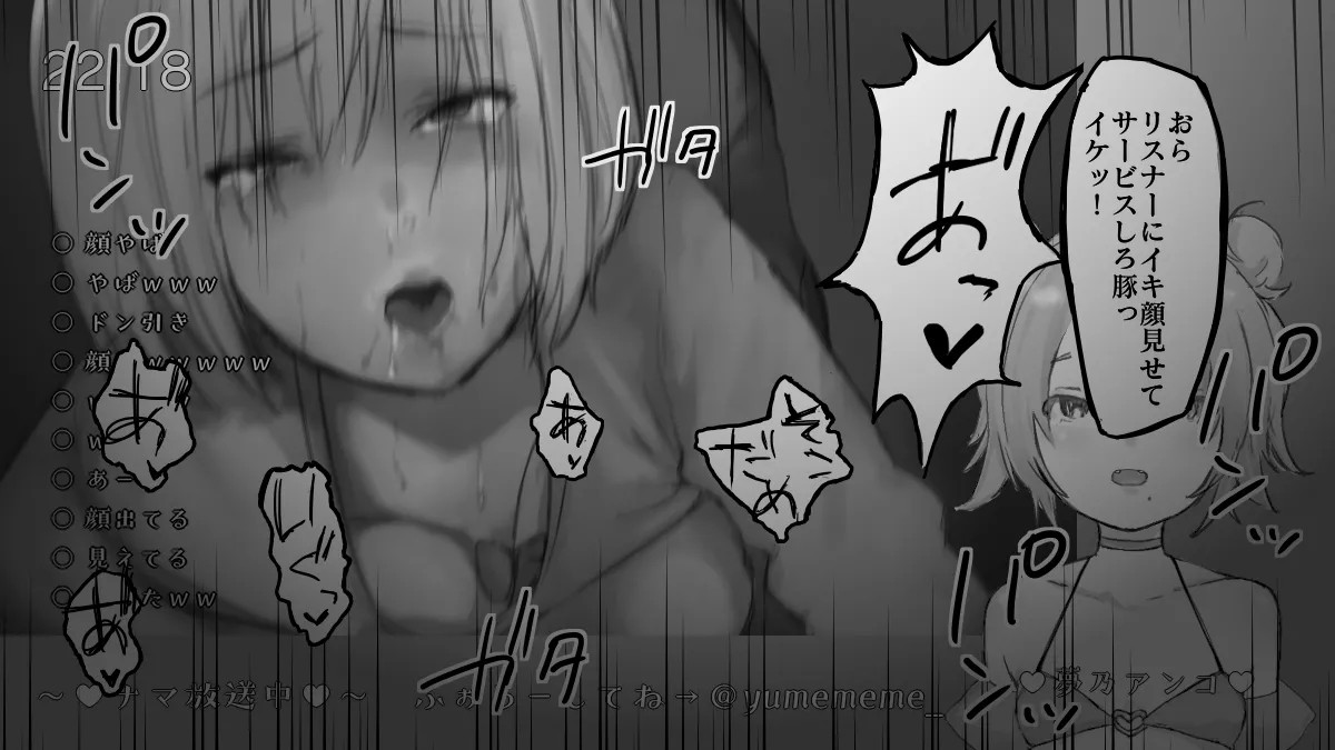 Vtuberが配信中に顔バレ生ハメ