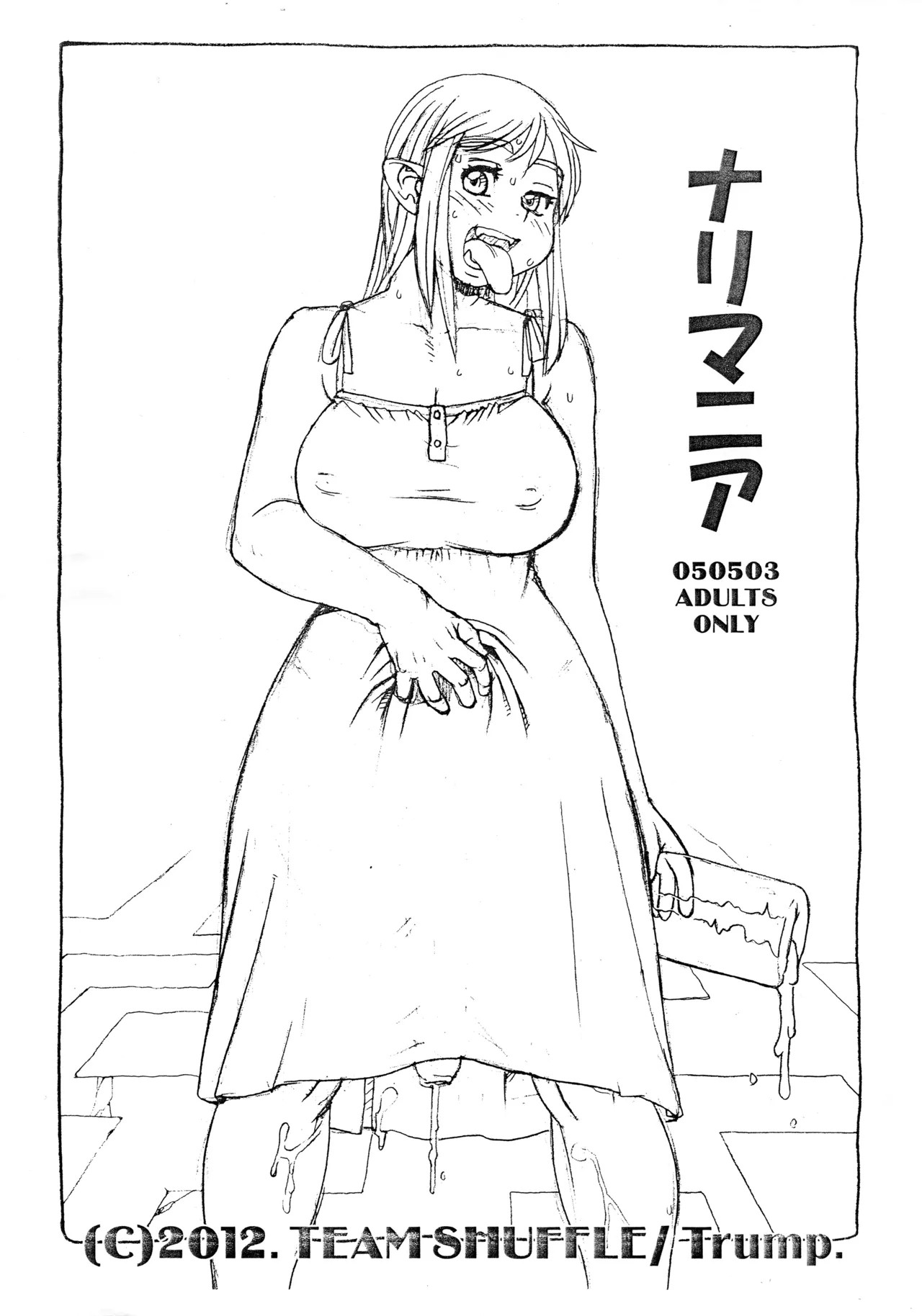 (ふたけっと8) ナリマニア