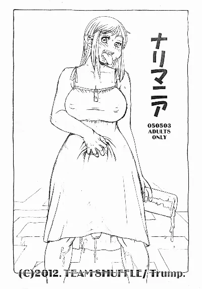 (ふたけっと8) ナリマニア