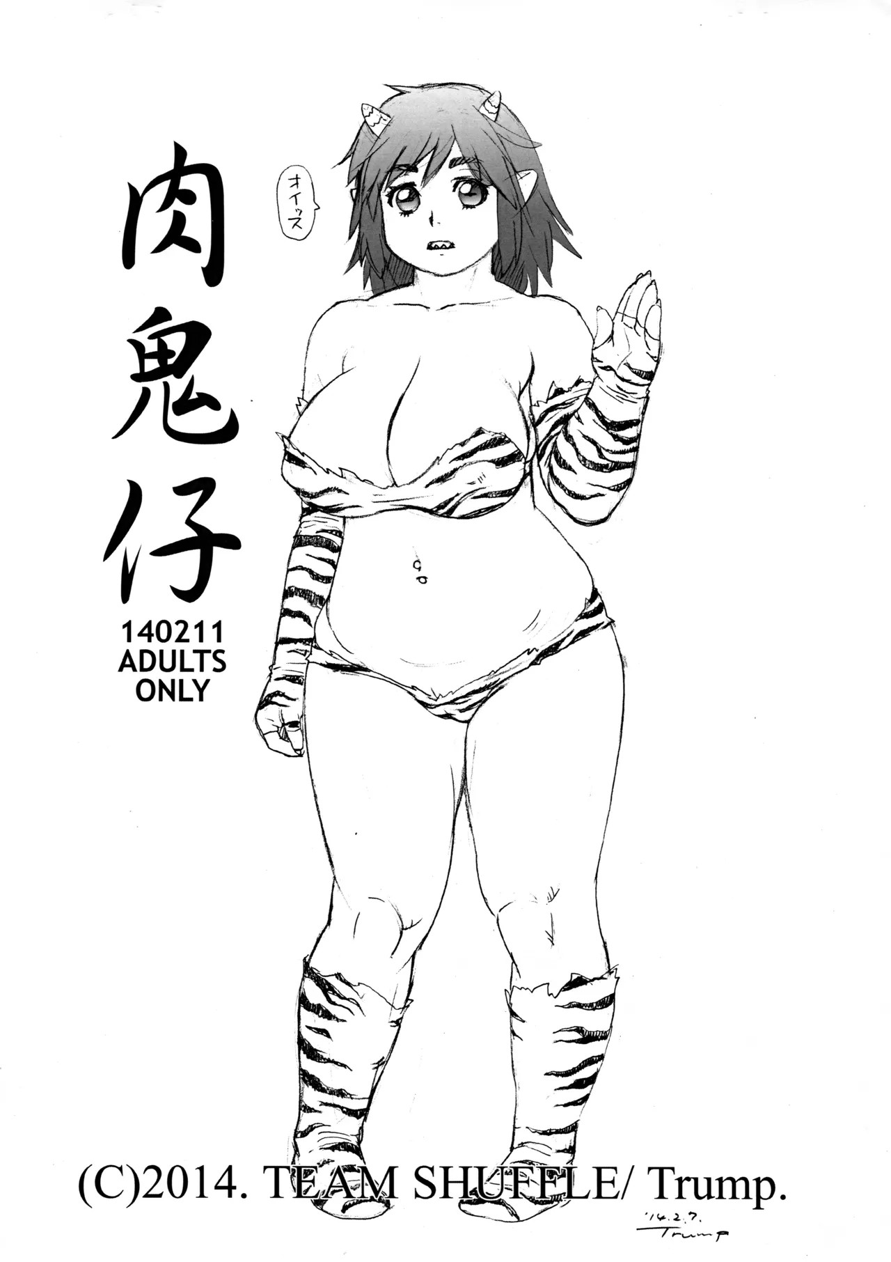 (サンクリ62) 肉鬼仔