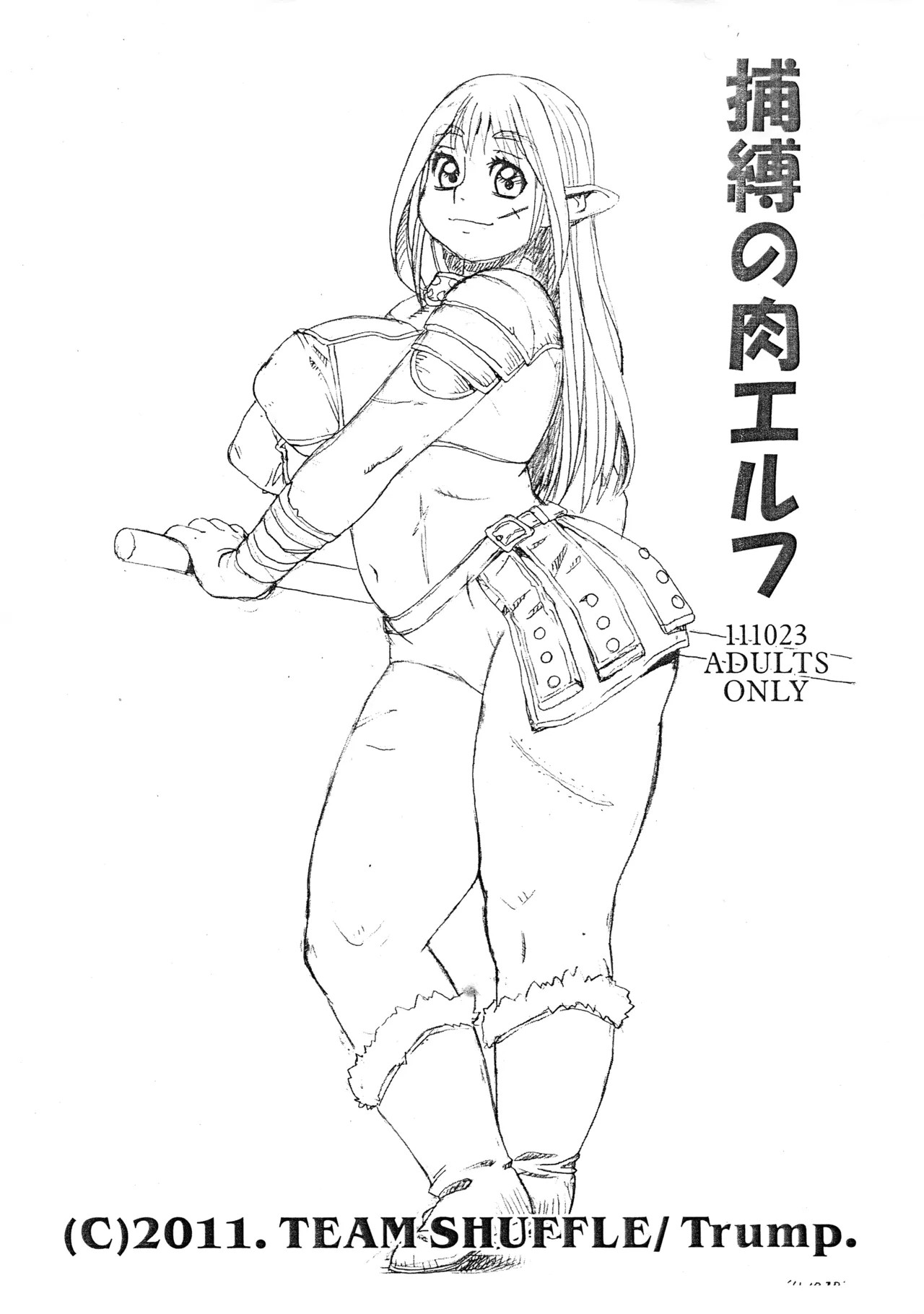 (サンクリ53) 捕縛の肉エルフ