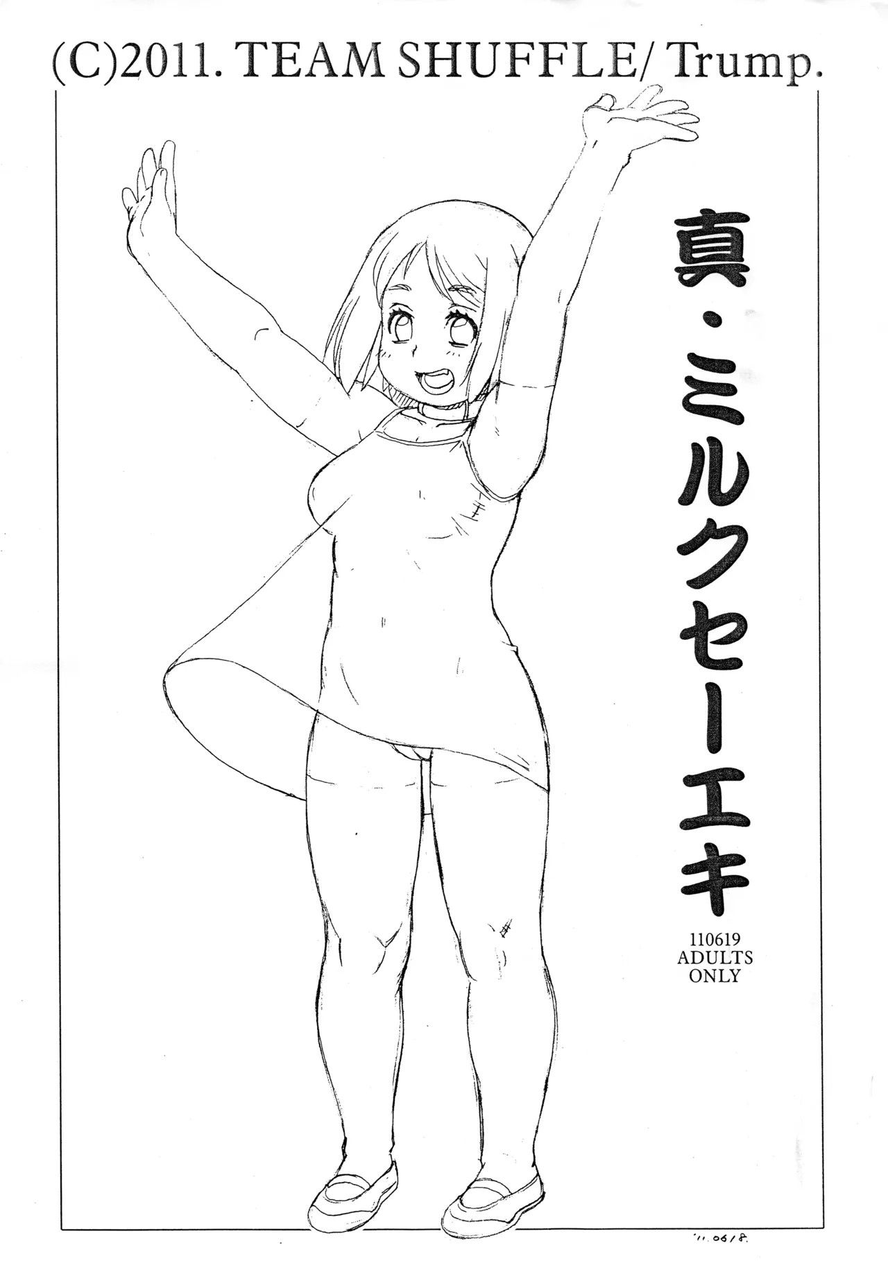 (サンクリ52) 真・ミルクセーエキ