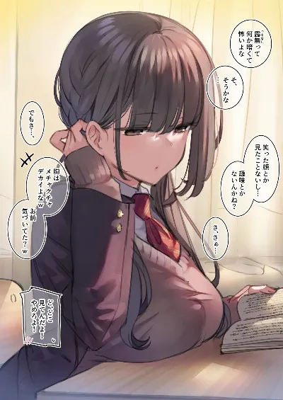 僕と彼女だけの秘密