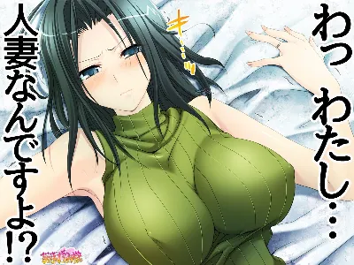 元カノ人妻は 俺の膣内イキセックスが忘れられない 第１-７話