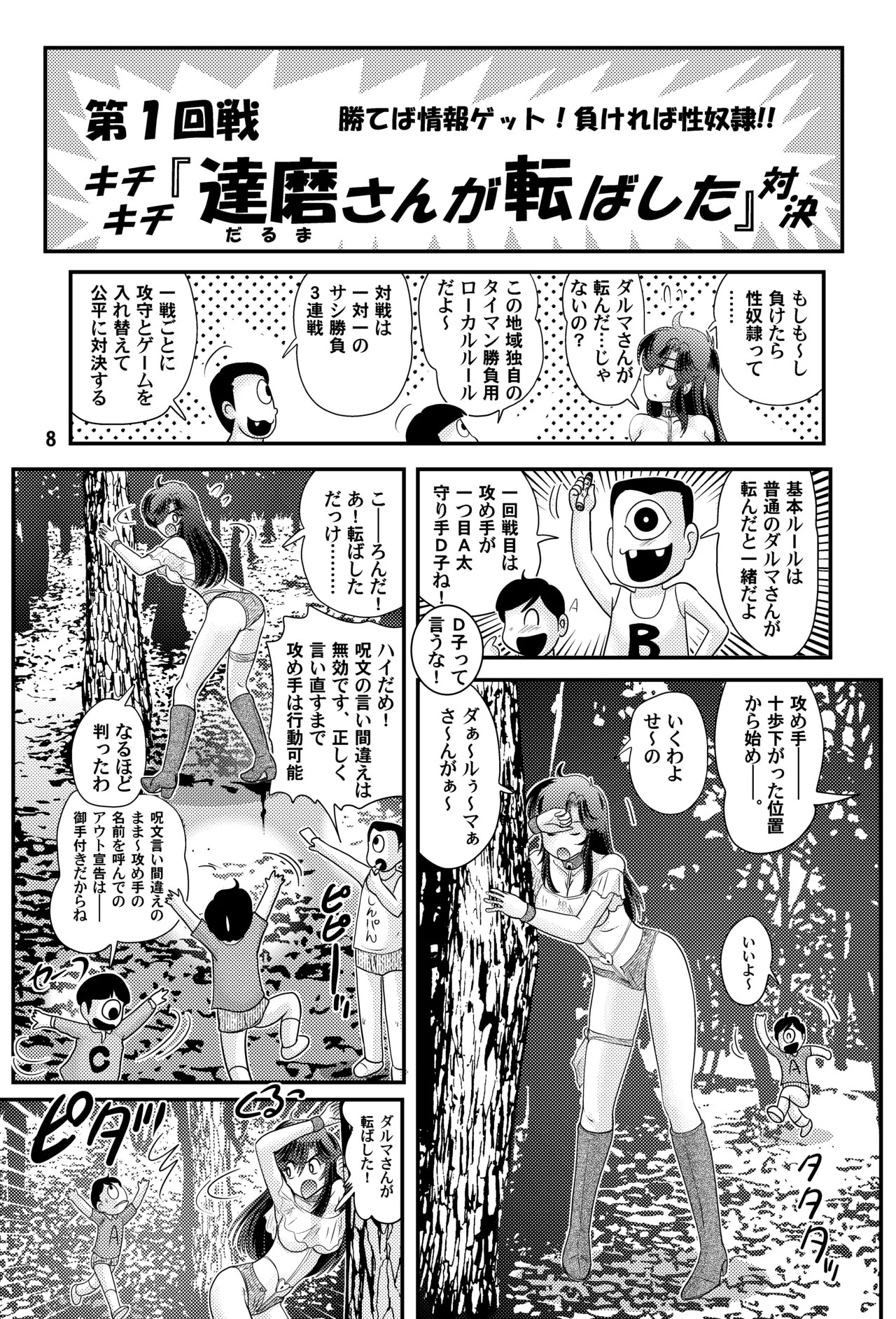 Page 8