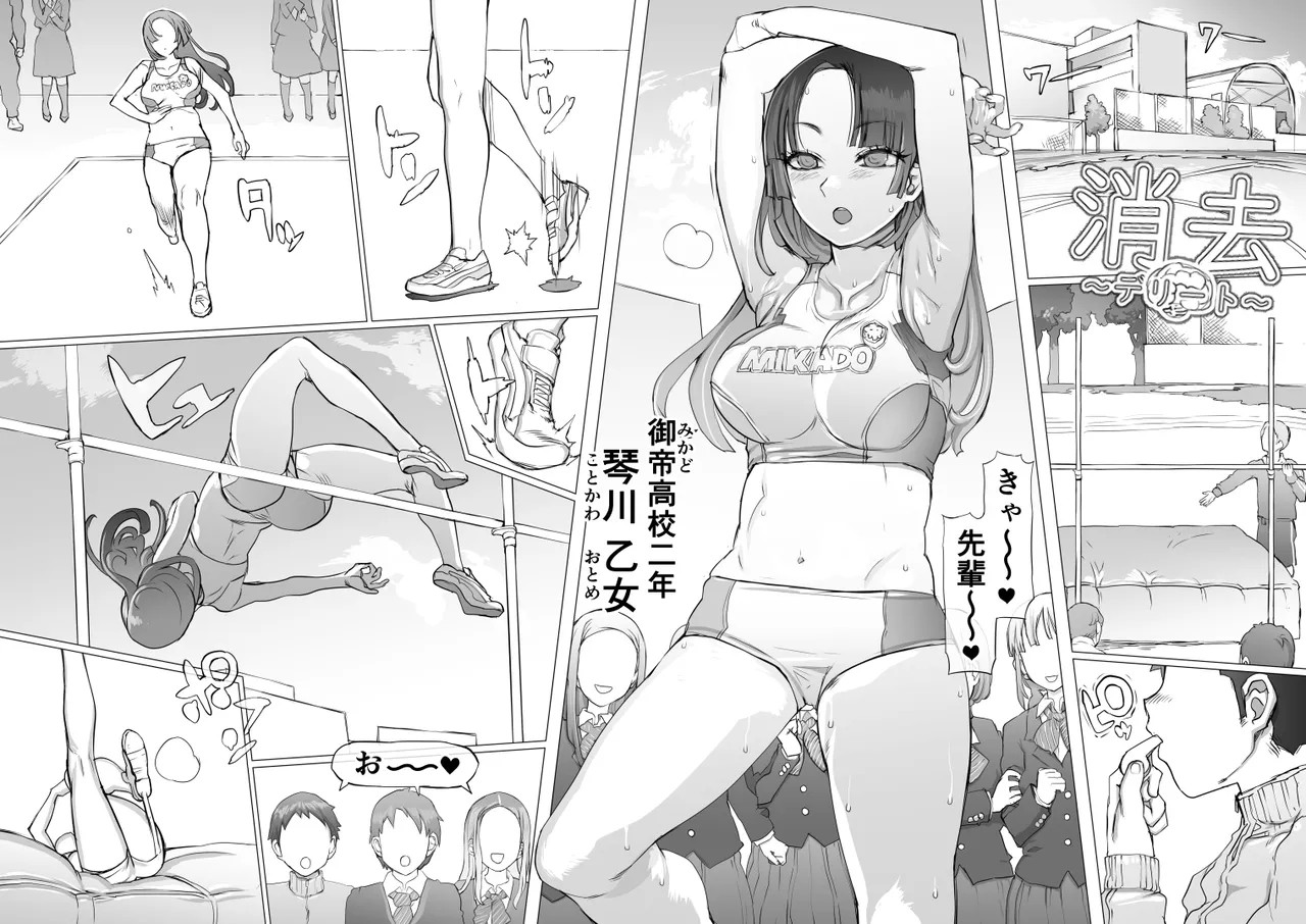 消去～デリート～