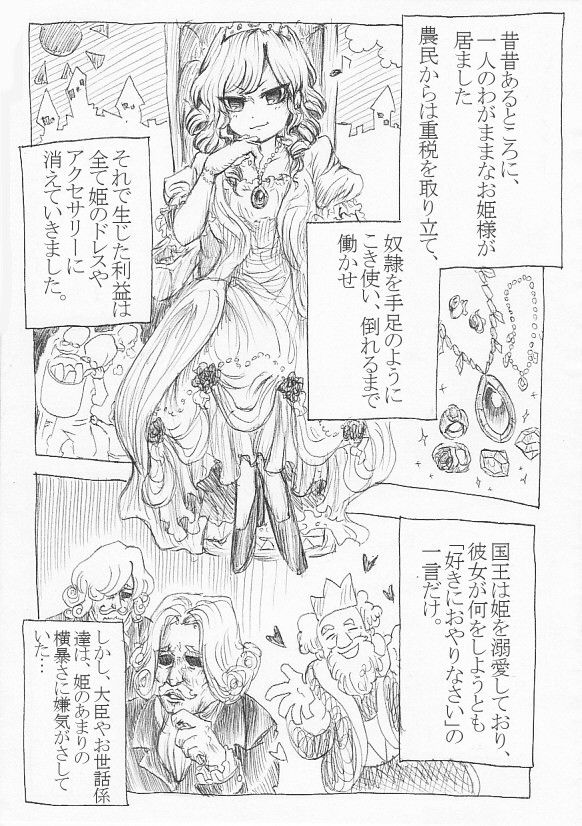 オオヒキガエル化漫画（※TF注意）