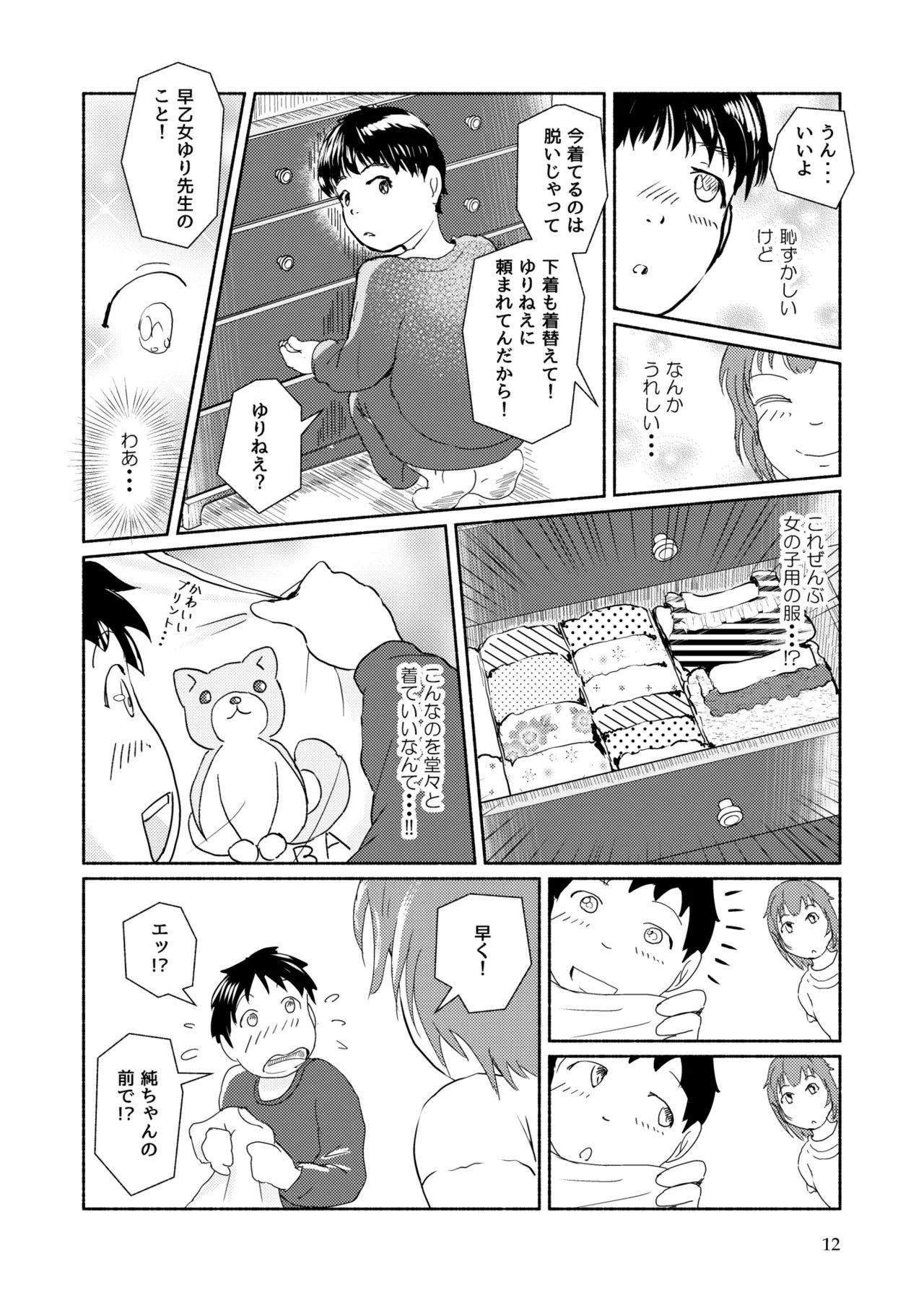 Page 12