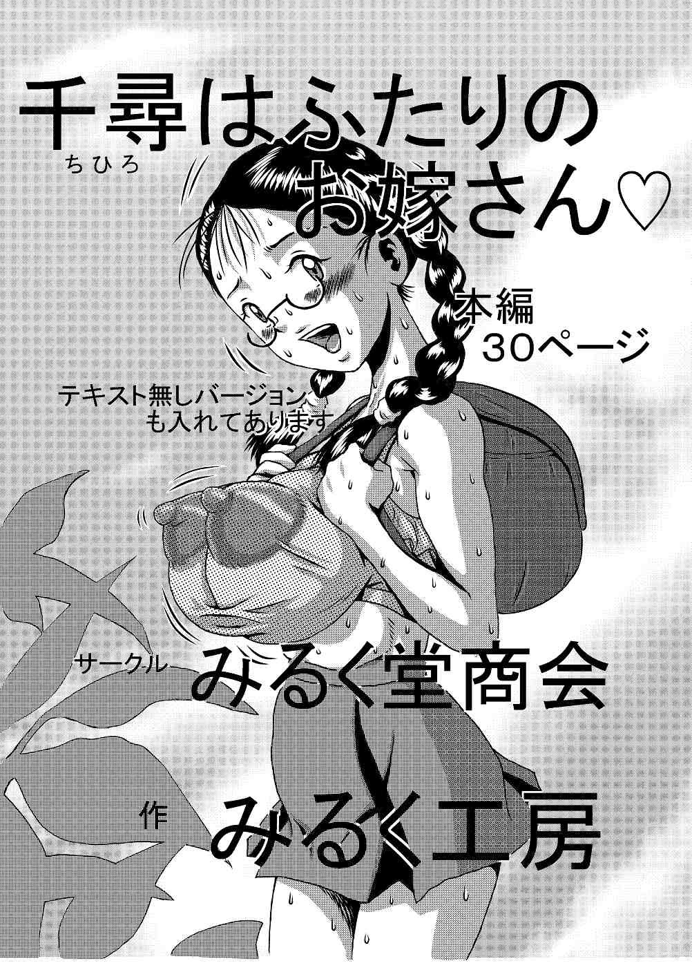 第1作目_千尋はふたりのお嫁さん