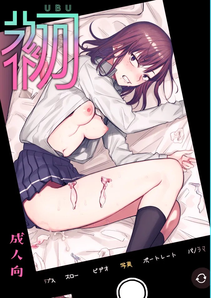 初-完結編-～鬼畜カレシと本気セックス～