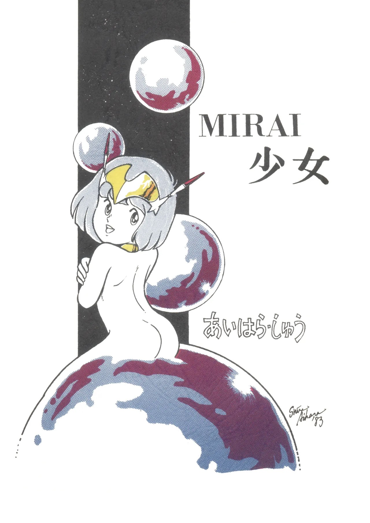 (C24) MIRAI少女