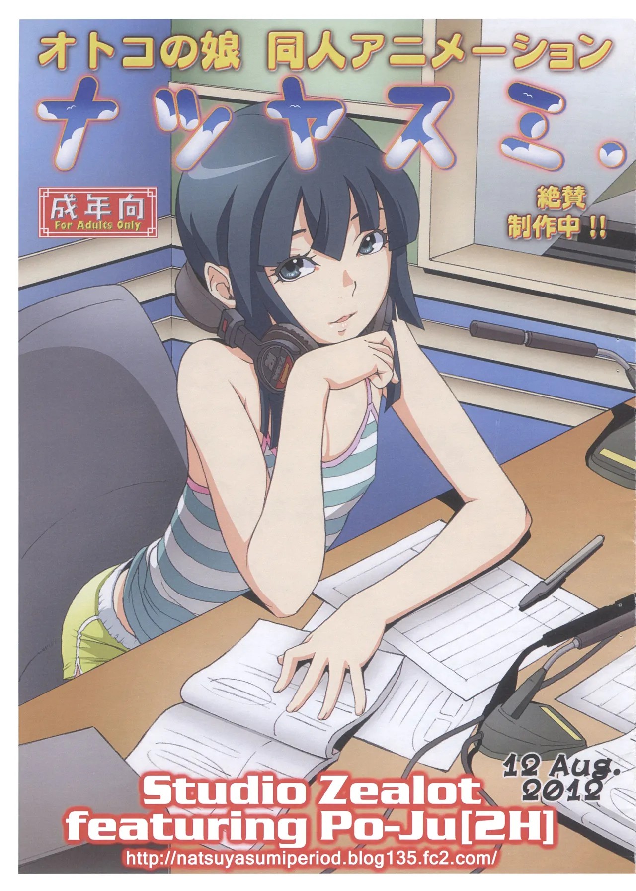 (C82) 「ナツヤスミ.」 レイアウト集 12 Aug. 2012 Ver.