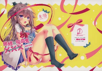 (C91) 居候の吸血鬼と×××