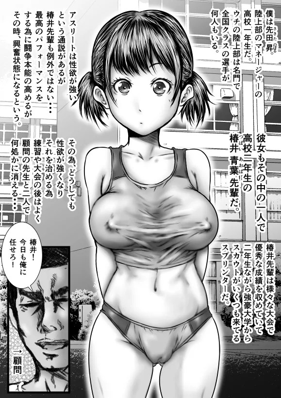 無貞操の陸上部