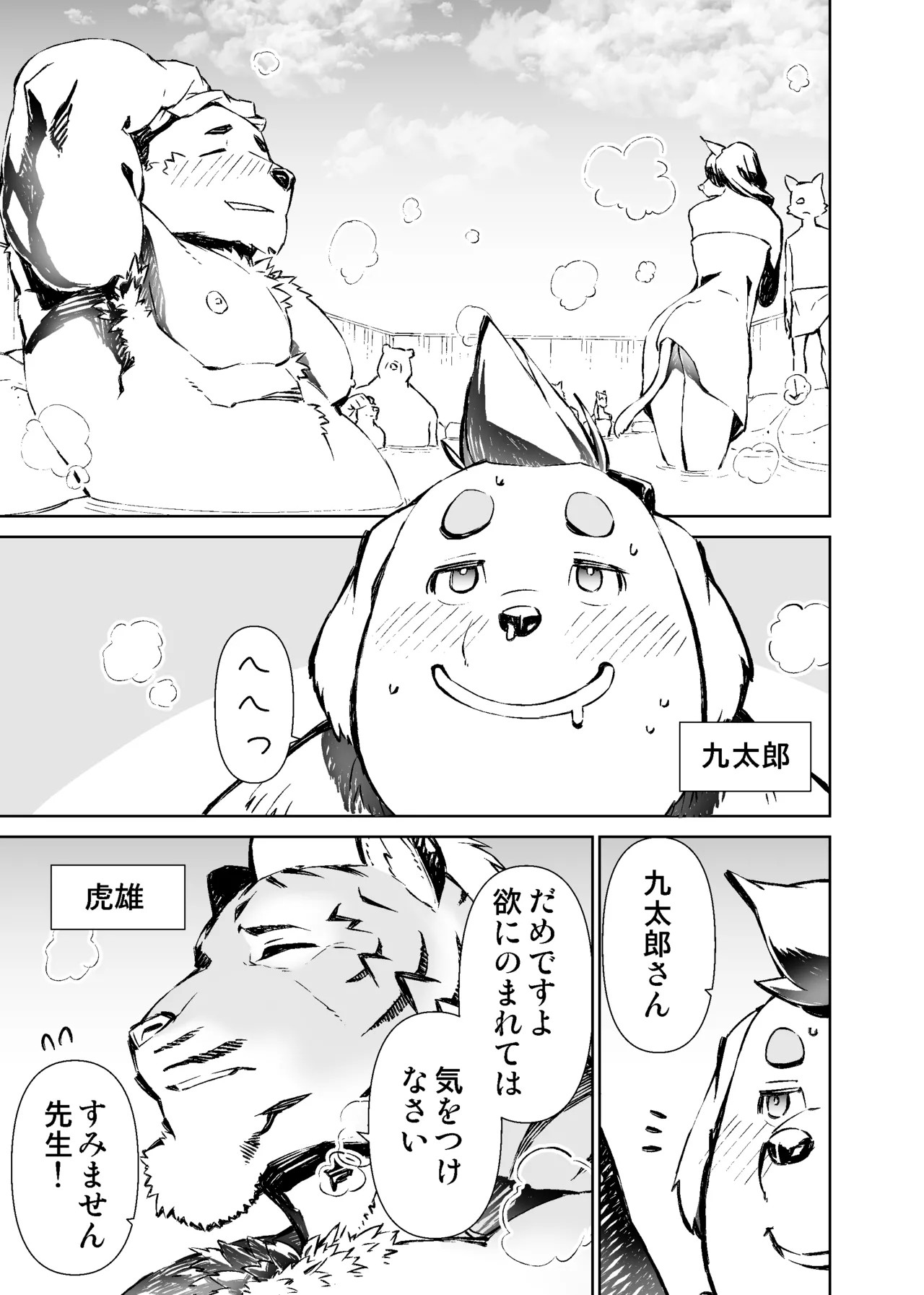 Mennsuke's doujin 1