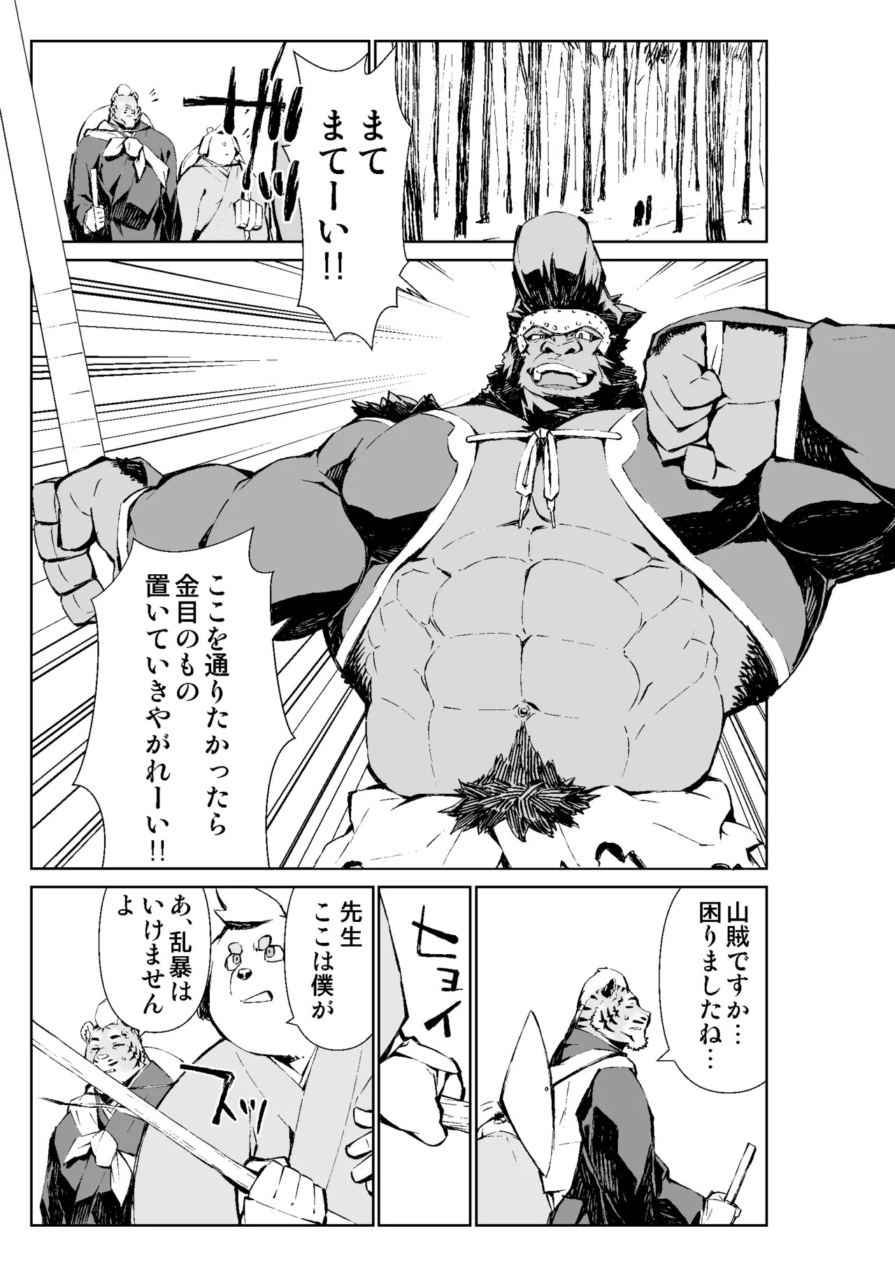 Mennsuke's doujin 2