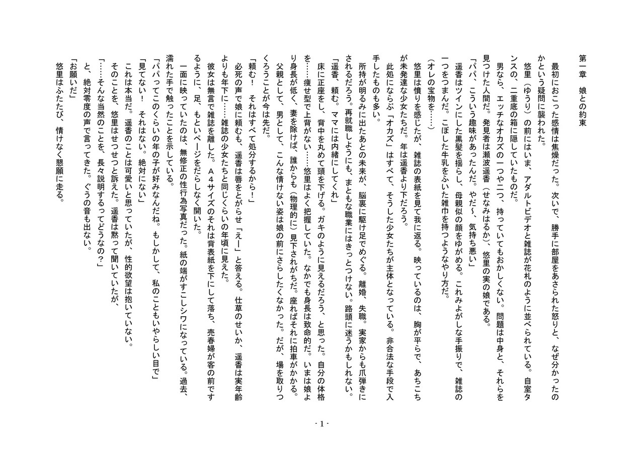 倒錯の家～娘の女装玩具になった夫と娘の友人に寝取られた妻～