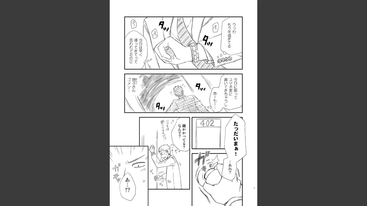 年上の嫁さんもらいました