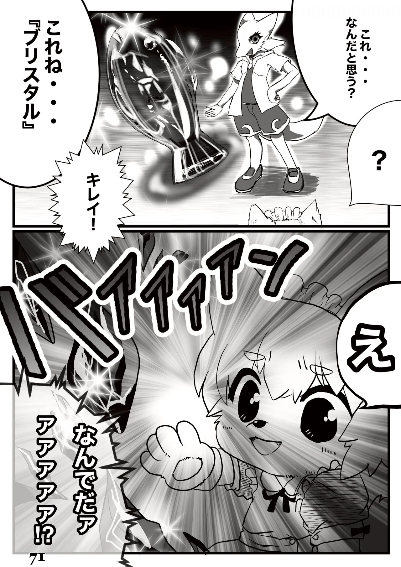 Page 71