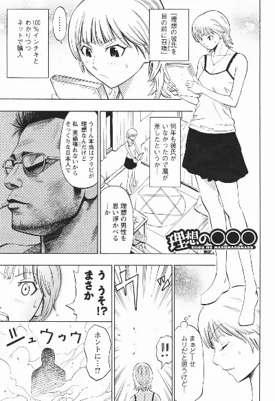 Risou no Marumarumaru