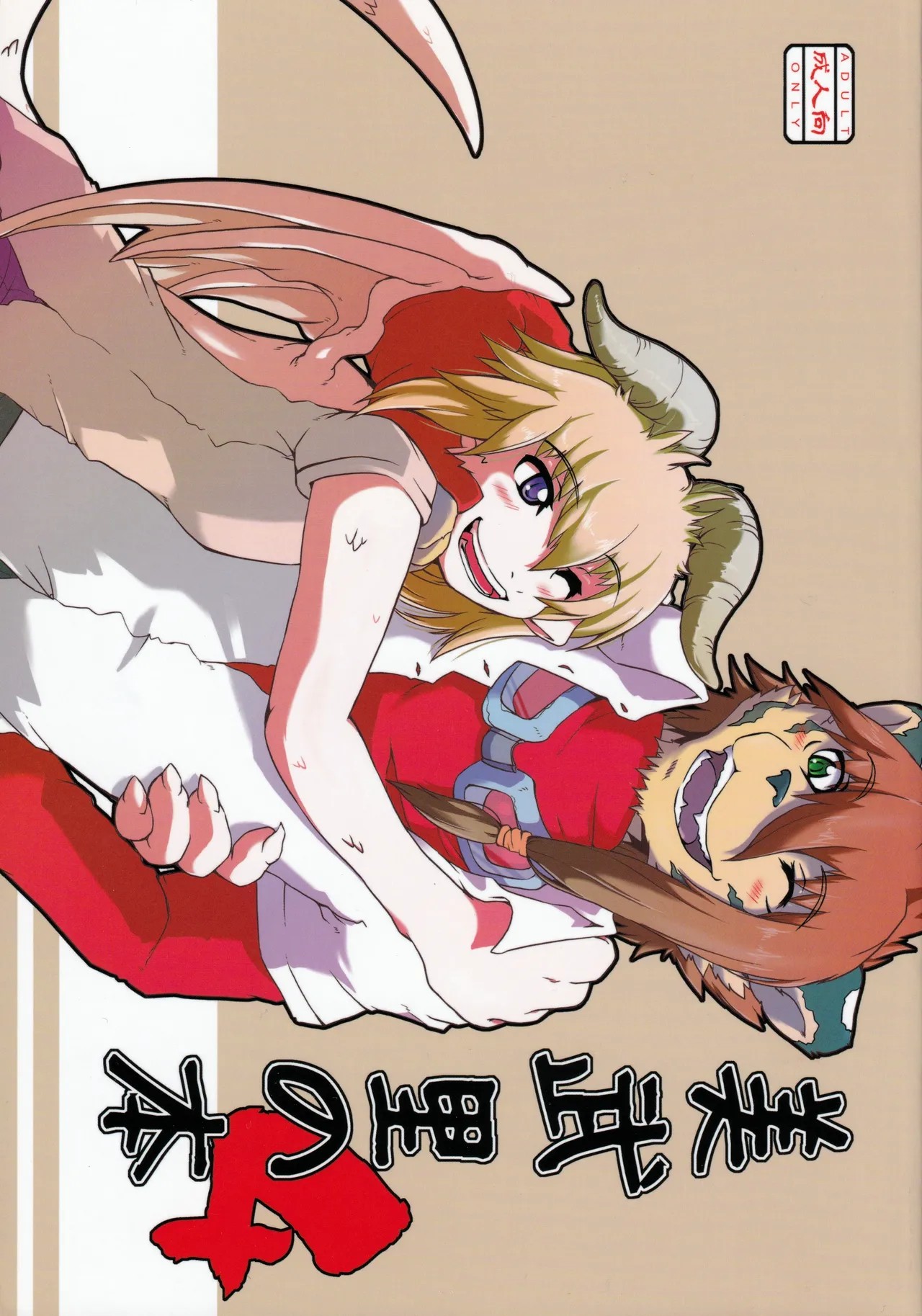 (C81) 美武里の本4