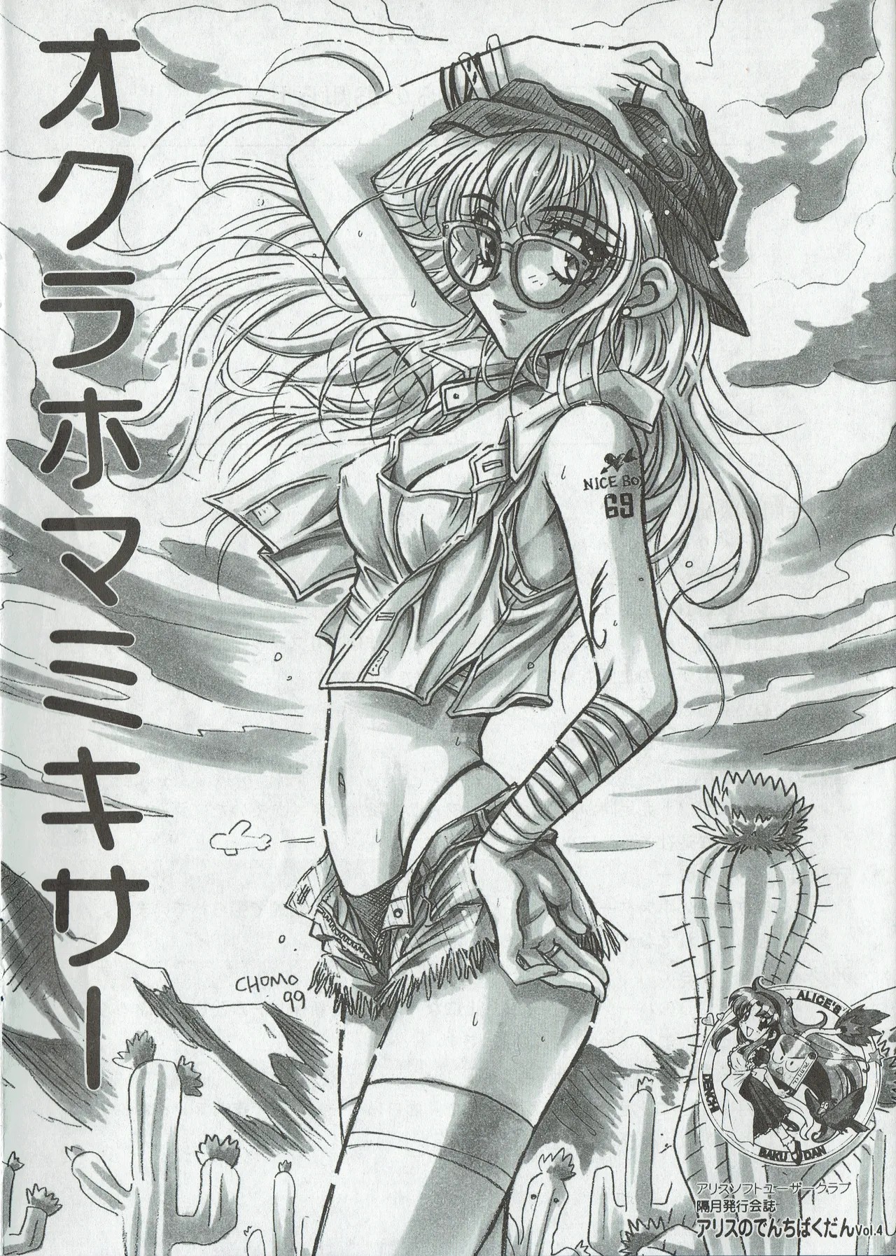 アリスのでんちばくだん Vol. 04