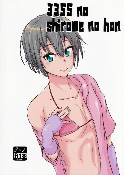 (C96) 3355 no shirome no hon