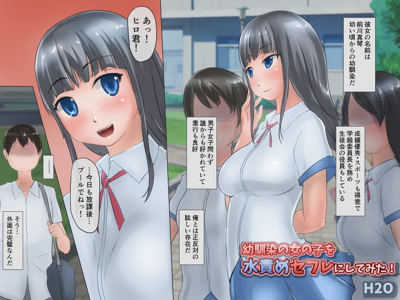 幼馴染の女の子を水責めセフレにしてみた!